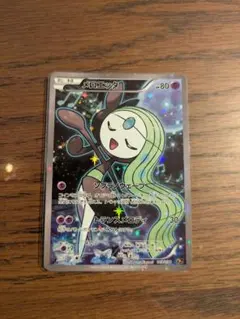 【PSA10】メロエッタ :1ED [CP5 019/036] PSA10】メロエッタ :1ED [CP5 019/036] - メルカリ
