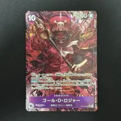 【最短即日発送】ゴール・Ｄ・ロジャー パラレル　SR OP13-064 紫