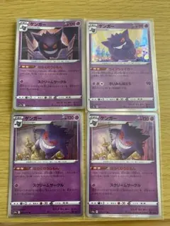ゲンガー むしばむのろい 022/050 6枚 ポケモンカード ゲンガー むしばむのろい 022/050 - メルカリ
