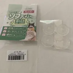 ソファピタ　細脚・金属脚用　2センチ