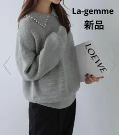 【新品未使用】La-gemme ラジエム パールカラーニット パール付き襟
