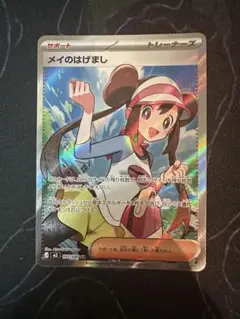 メイのはげまし SR MEGA 拡張パック ムニキスゼロ キラ 傷あり