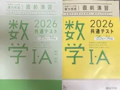 数学1.A直前演習2026共通テスト