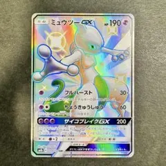 ミュウツーGX SSR サン&ムーンハイクラスパック ウルトラシャイニー