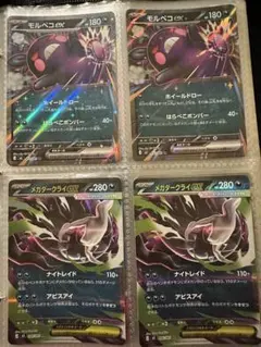 ポケモンカード モルペコex メガドリュウズex ラムパルドex - メルカリ