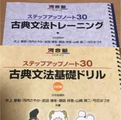 ステップアップノート30 古典文法トレーニング