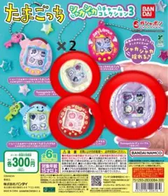 たまごっち シャカシャカチャーム3