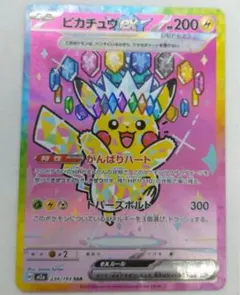 234/193 SAR ピカチュウex M2a がんばりハート - メルカリ