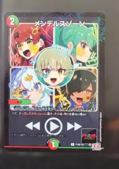 2026年最新】コロコロコミック付録 メンデルスゾーンの人気アイテム