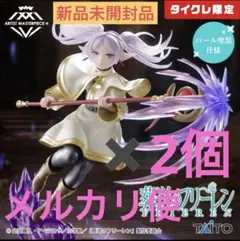 【タイクレ限定】葬送のフリーレン　AMP＋ フリーレン フィギュア2個セット