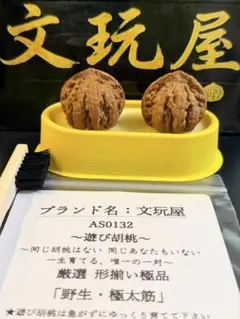 文玩屋 遊び胡桃 骨質上等 大腹M0058 四座楼 コレクション 趣味 文玩