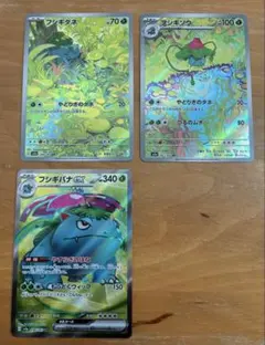 ポケモンカードゲーム 151 フシギバナex SAR & AR進化ラインセット