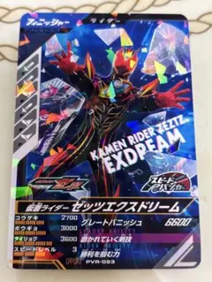 限定】仮面ライダーゼッツ エクスドリーム ガンバレジェンズ PVR-023