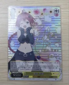 ヴァイスシュヴァルツ ヘブバン トワイライトグロース 逢川めぐみ sp