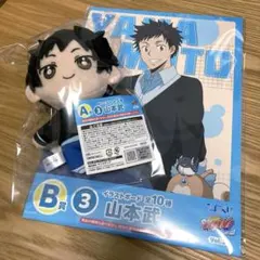 リボーン ひこくじ 山本武 イラストボード ぬいぐるみ セット