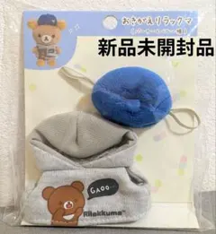 2026年最新】おきがえリラックマの人気アイテム - メルカリ
