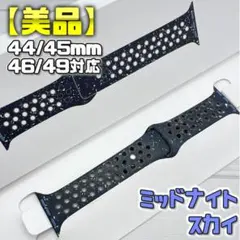 【美品】ミッドナイトスカイ S/M 44/45/46/49mm対応