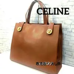 犬様専用✨美品✨レア✨　CELINE　セリーヌ　トートバッグ　大容量　A4