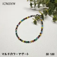 39セール マルチカラーアゲート　マグネットクラスプ　ブレスレット　BR-588