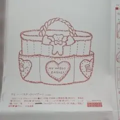 ホビーバスケット＜ベアー＞布・糸セット