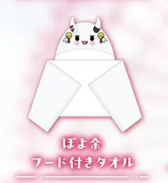 【珍品】　百鬼あやめ　ホロライブ　台湾 六福水樂園　フードタオル ホロライブ 百鬼あやめ 誕生日記念2024 ぽよ余フード付きタオル