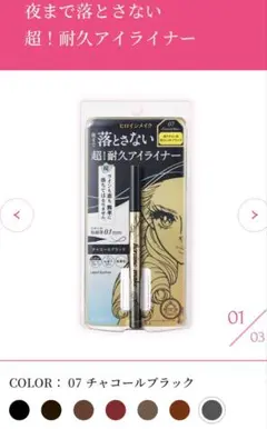 キスミー　ヒロインメイクプライムリキッドアイライナー チャコールブラック