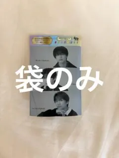 なにわ男子 トレーディングカード 袋のみ