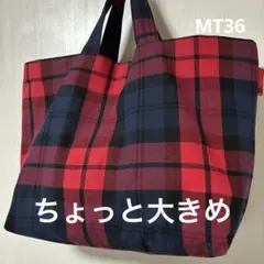 ちょっと大きめ トートバッグ ビッグタータン赤紺 ハンドメイド MT36