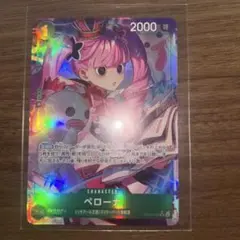 ペローナ SR パラレル OP12-034