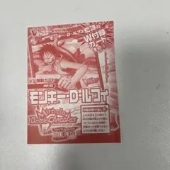 未開封 Vジャンプ付録 ミラクルバトルカードダス モンキー・D・ルフィ