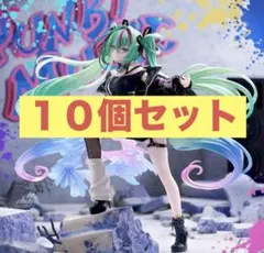 初音ミクシリーズFIGURIZMα“初音ミク”-Punk！　10個セット