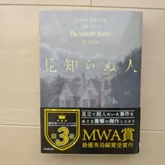 【コメントなし即購入歓迎】見知らぬ人