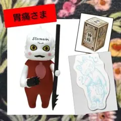 ヒグチユウコ★神様　KAMISAMA『胃痛さま』オマケ付