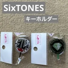 SixTONES キーホルダー 2点セット