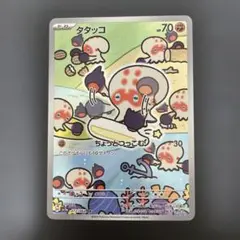 2026年最新】タタッコarの人気アイテム - メルカリ