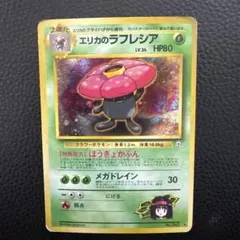 エリカのラフレシア ポケモンジム第2弾 タマムシシティジム エリカ