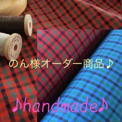 のん様オーダー^ ^ファミリアチェック♪マザーズバック、レッスンバック