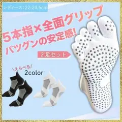 新品 5本指ソックス すべり止め 白2足セット レディース グリップ ホワイト