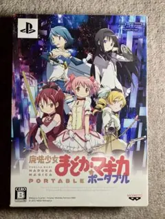 魔法少女まどか☆マギカ ポータブル PSP