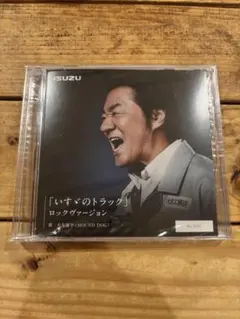 いすゞのトラック ロックヴァージョン HOUND DOG/大友康平 - メルカリ