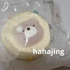 hahajing ハハジン アイスボウル シークレット くまのサムネイル