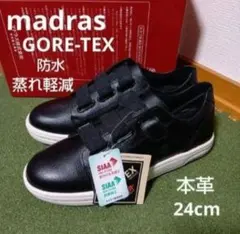 新品24200円☆madras マドラス　ゴアテックス　レザースニーカー　黒24