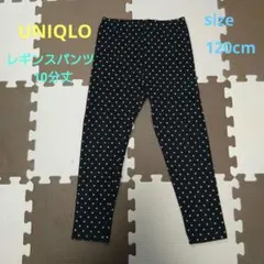 UNIQLO ドット柄 レギンスパンツ 120cm 黒×白
