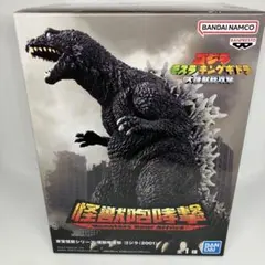 東宝怪獣シリーズ　怪獣咆哮撃　ゴジラ　(2001) プライズ