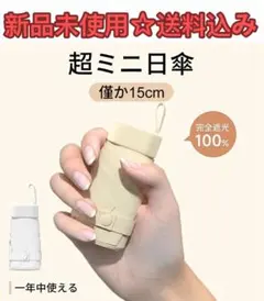 日傘超軽量 折りたたみ傘 完全遮光遮熱 UPF50+ UVカット率 100%