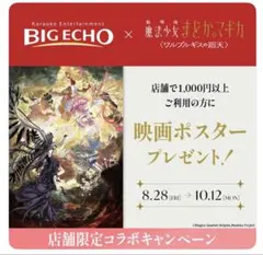 『劇場版 魔法少女まどか☆マギカ〈ワルプルギスの廻天〉』映画ポスター　B2サイズ