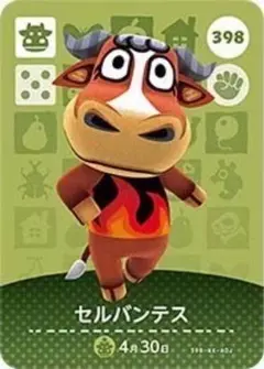 【398】セルバンテス amiibo どうぶつの森 カード あつまれどうぶつの森