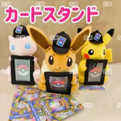 新品　Pokemon　ポケットモンスター　ぬいぐるみカードスタンド　マスコット