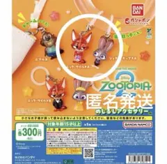 【匿名配送】ズートピア2 めじるしアクセサリー　２個セット　ニック　ジュディ