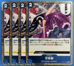 芳香脚　4枚セット